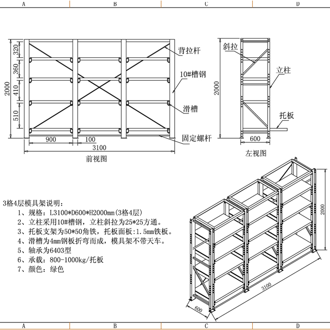 重型工作臺|工具車|重型倉庫貨架|東莞閣樓貨架|模具架