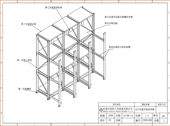 重型工作臺|工具車|重型倉庫貨架|東莞閣樓貨架|模具架